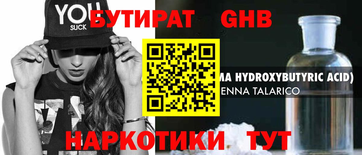 Бутират жидкий экстази  Вход с VPN  БУТИРАТ  Стрежевой 