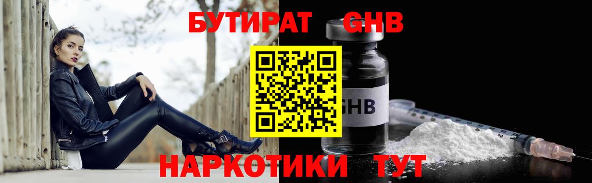 Бутират вода Стрежевой