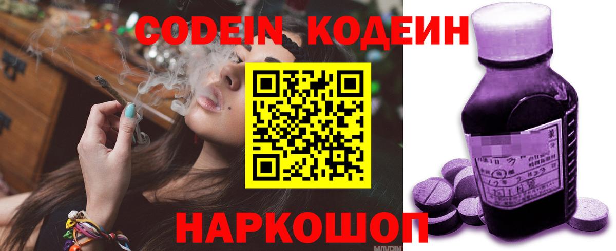 Codein напиток Lean (лин)  Codein напиток Lean (лин)  Стрежевой  Вход с VPN 