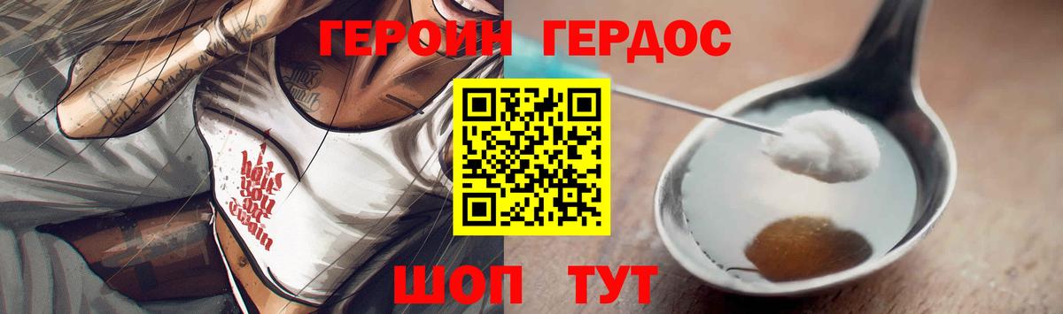ГЕРОИН Heroin Стрежевой
