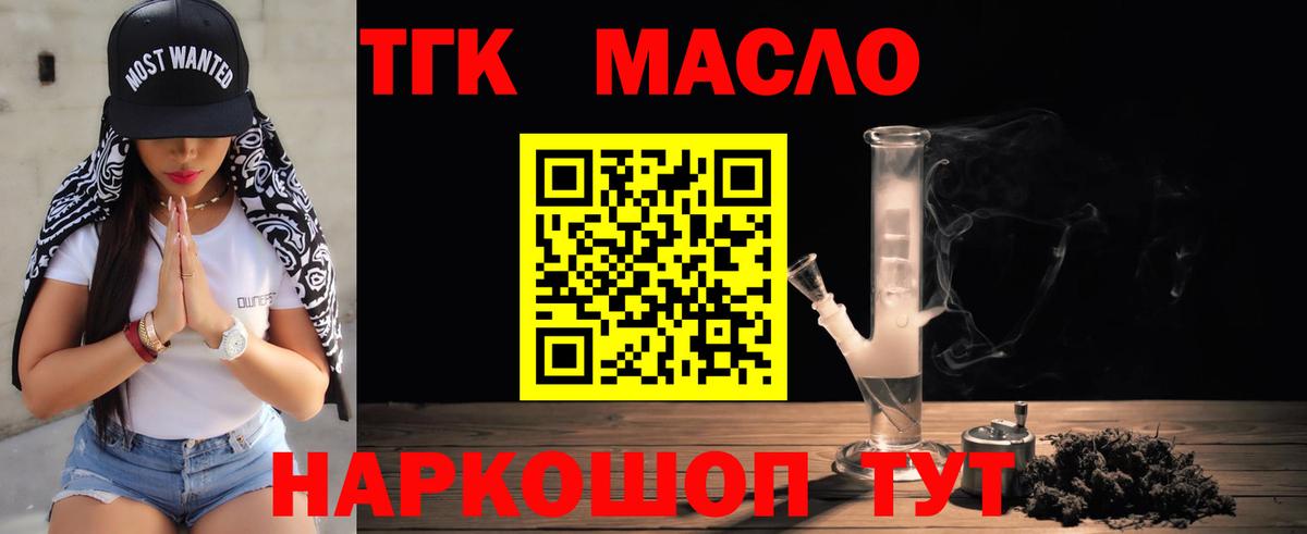 Стрежевой  даркнет сайт  Дистиллят ТГК гашишное масло  Вход с VPN  Дистиллят ТГК концентрат 